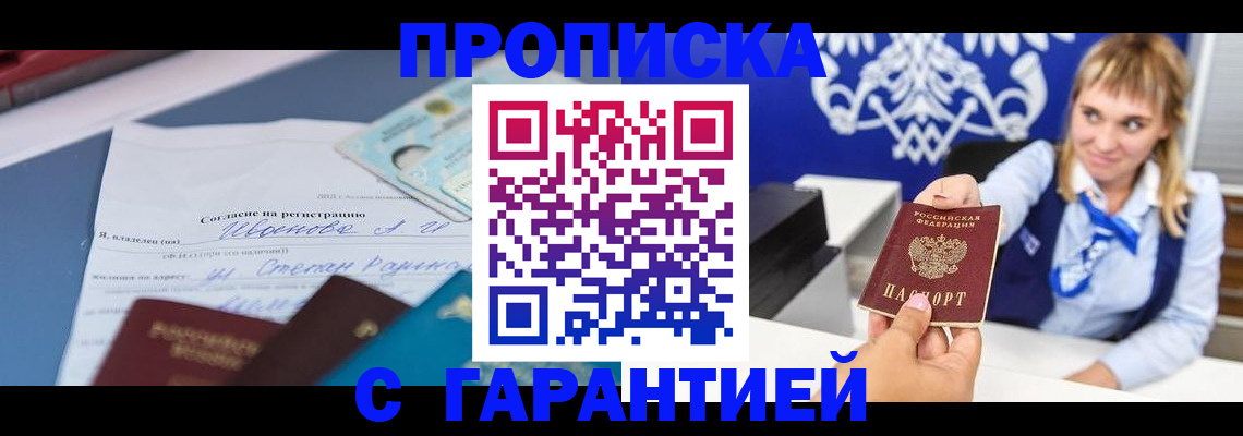 временная регистрация поиск в Комсомольске-на-Амуре