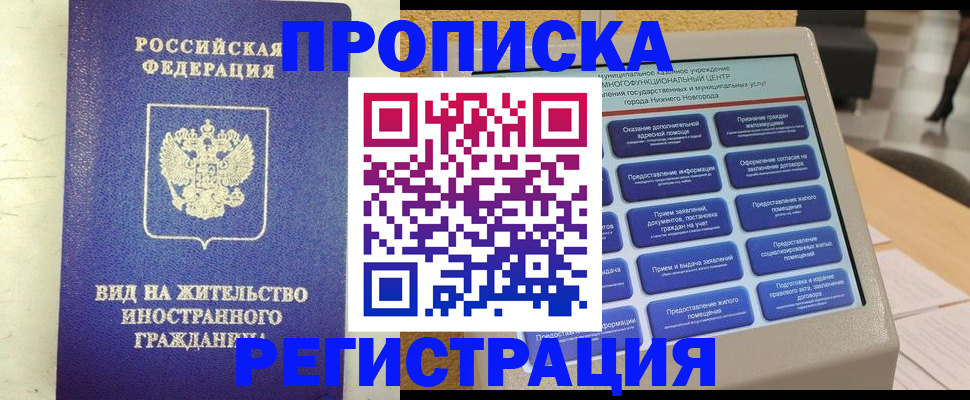 временная регистрация гарантия в Комсомольске-на-Амуре